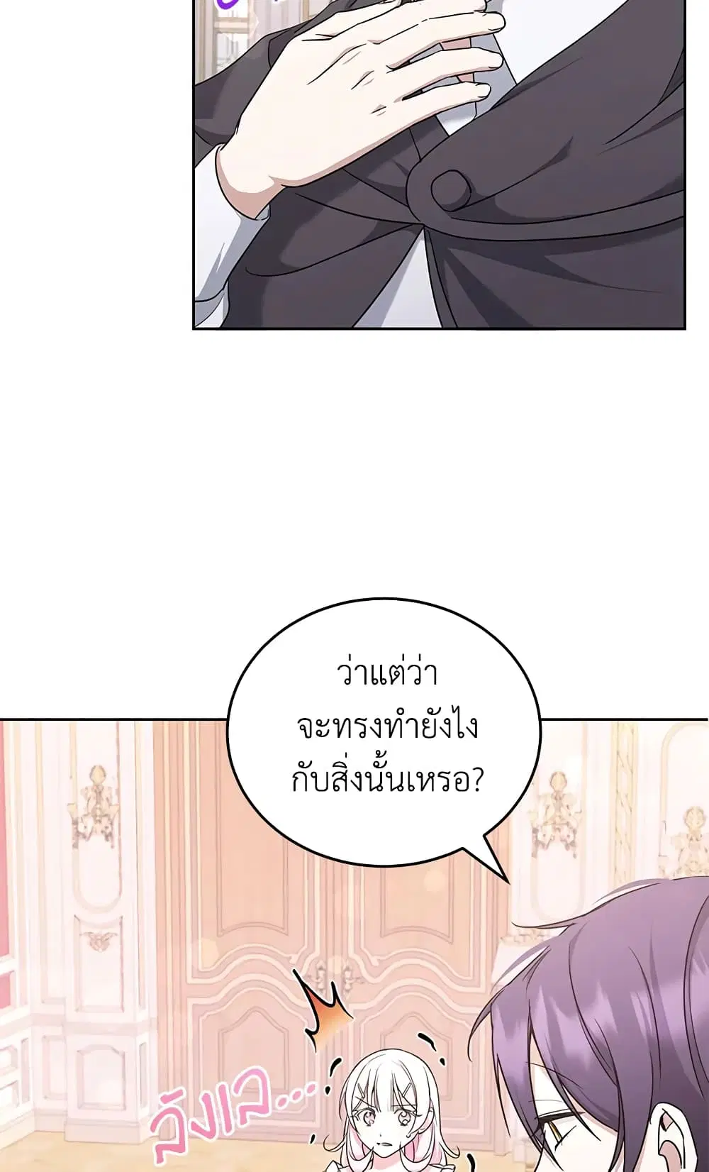 The Wicked Little Princess ตอนที่ 61 หน้า 4