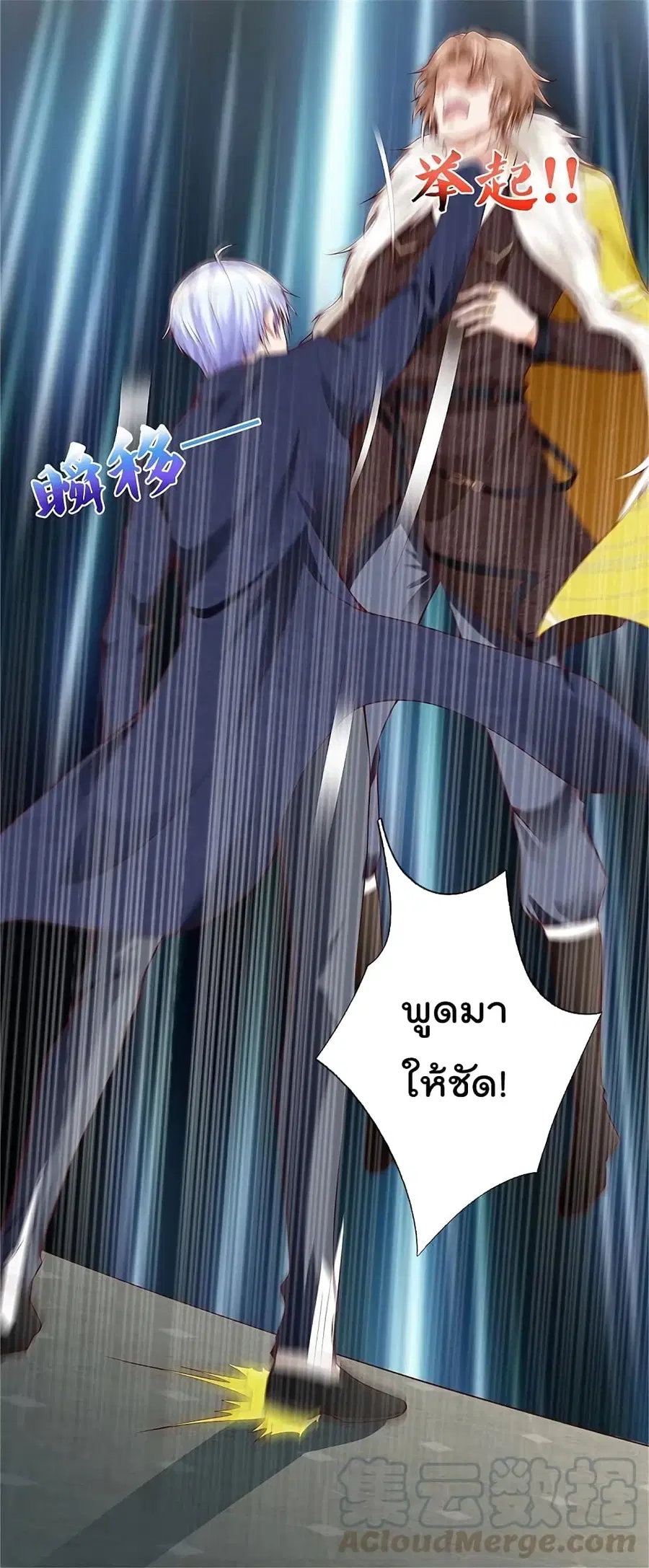 I’m the Great Immortal ตอนที่ 327 หน้า 12