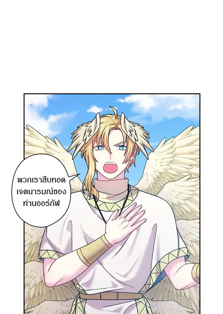 Satan’s Bride ตอนที่ 137 หน้า 24