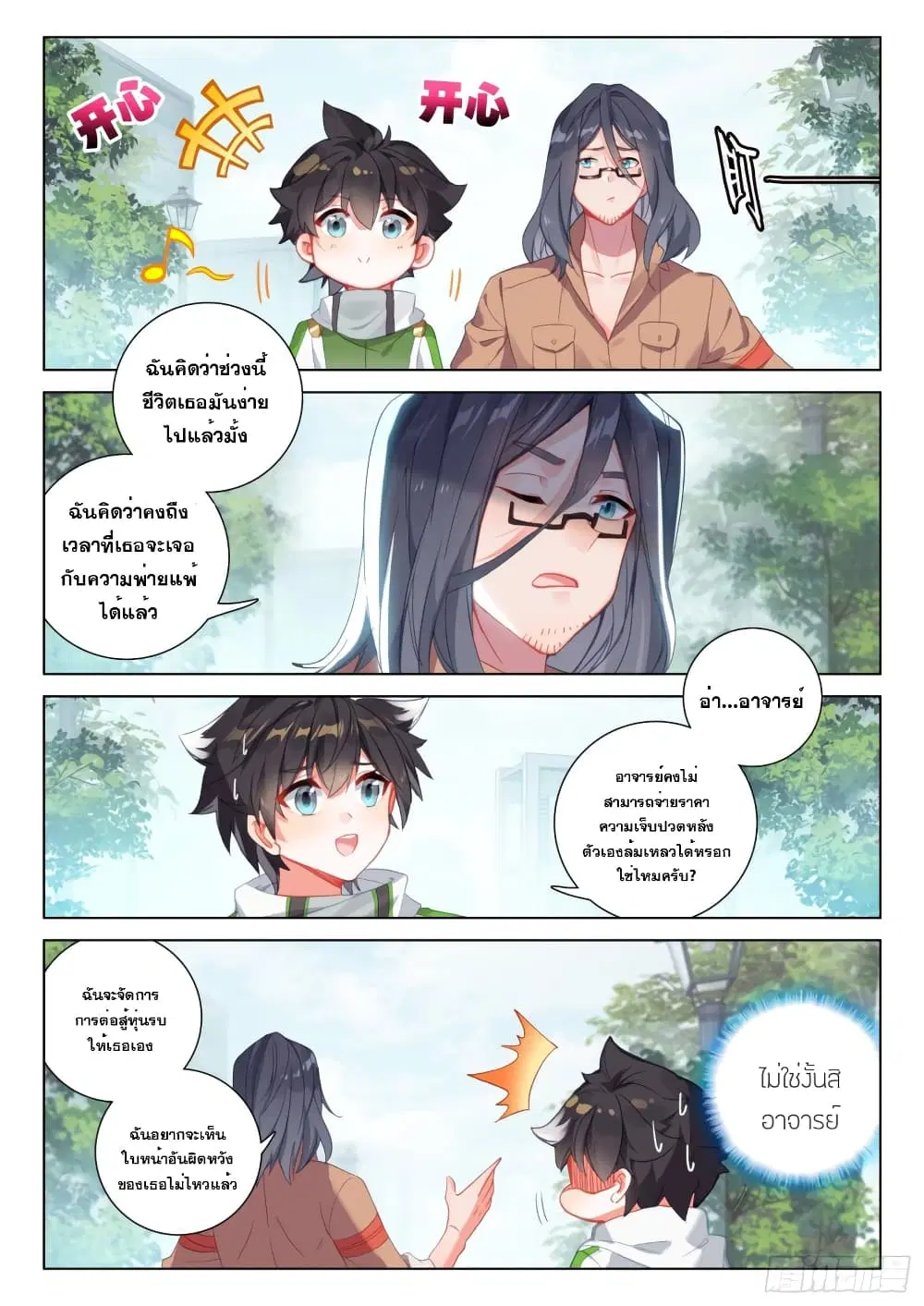 Douluo Dalu IV: Zhongji Douluo ตอนที่ 231 หน้า 12