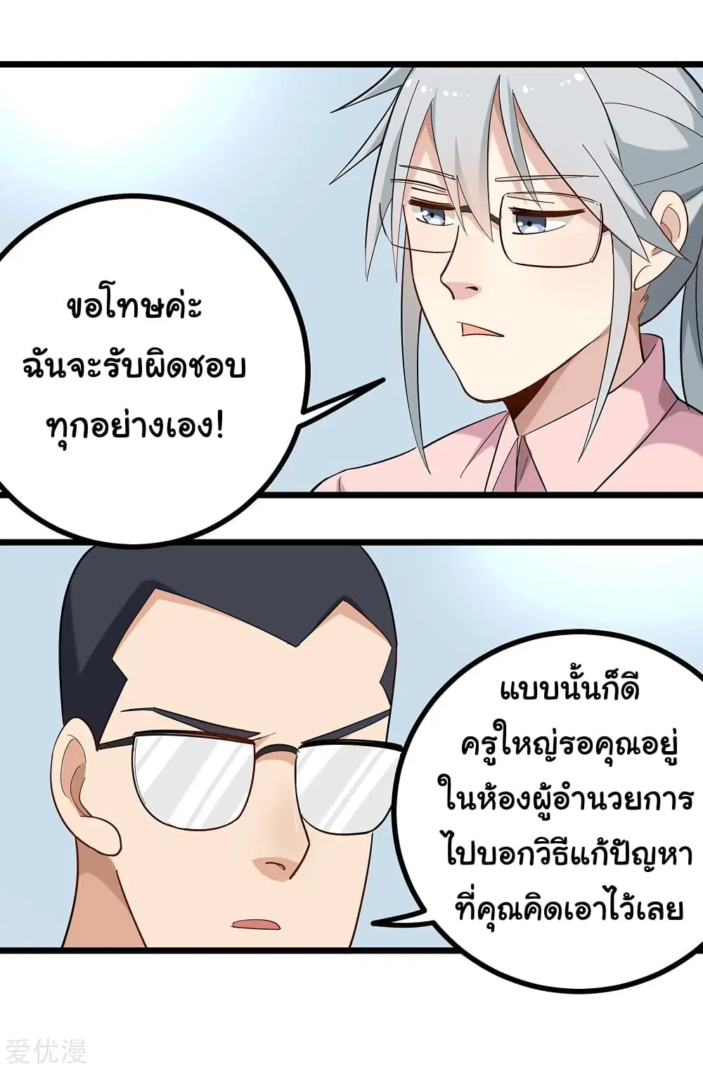 School Flower Master ตอนที่ 164 หน้า 7