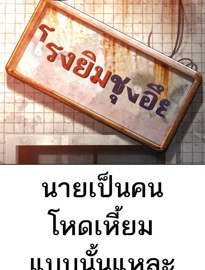 How to Fight ตอนที่ 119 หน้า 97