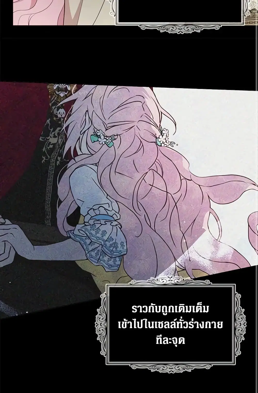 Seduce the Villain’s Father ตอนที่ 82 หน้า 36