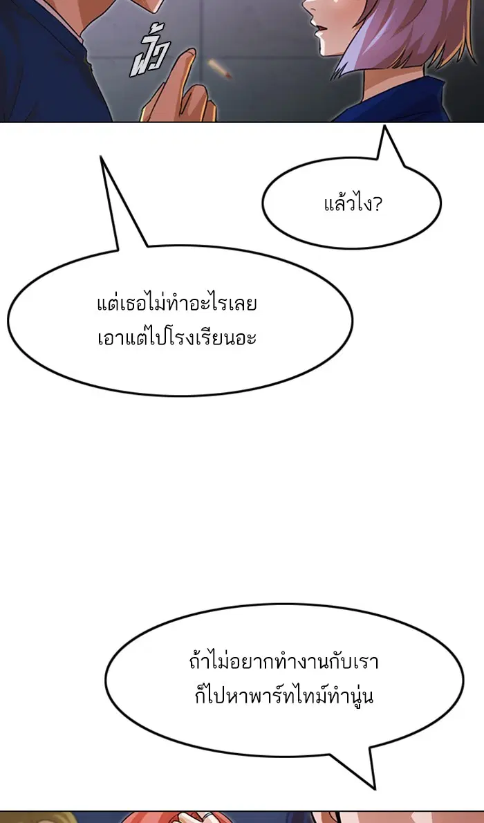 Random Chat ตอนที่ 122 หน้า 56