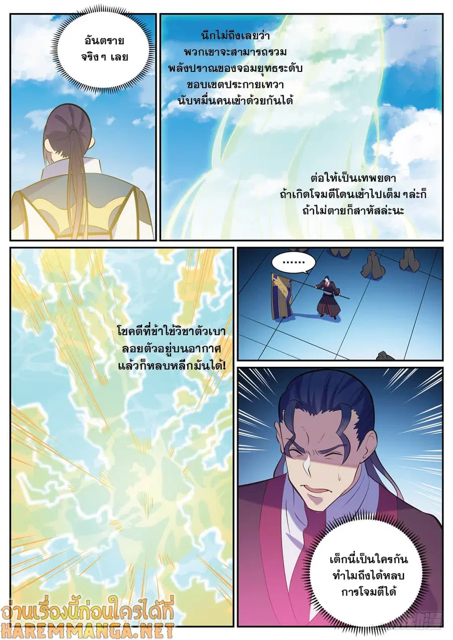 Bailian Chengshen ตอนที่ 337 หน้า 4