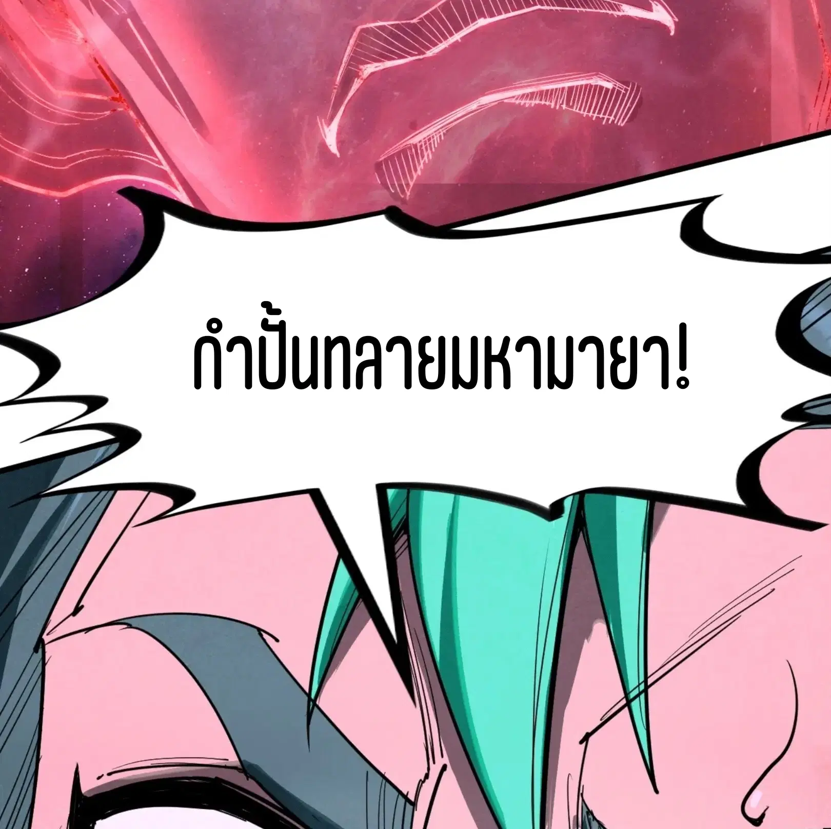 The Eternal Supreme ตอนที่ 239 หน้า 56