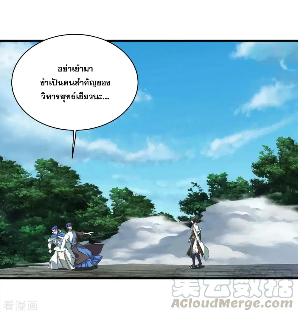 Matchless Emperor ตอนที่ 66 หน้า 34