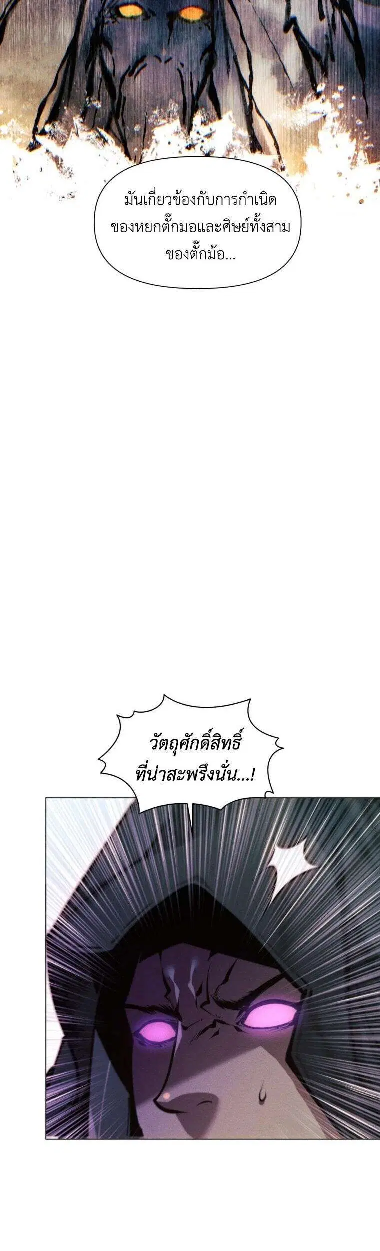 A Modern Man Who Got Transmigrated Into the Murim World ตอนที่ 154 หน้า 43