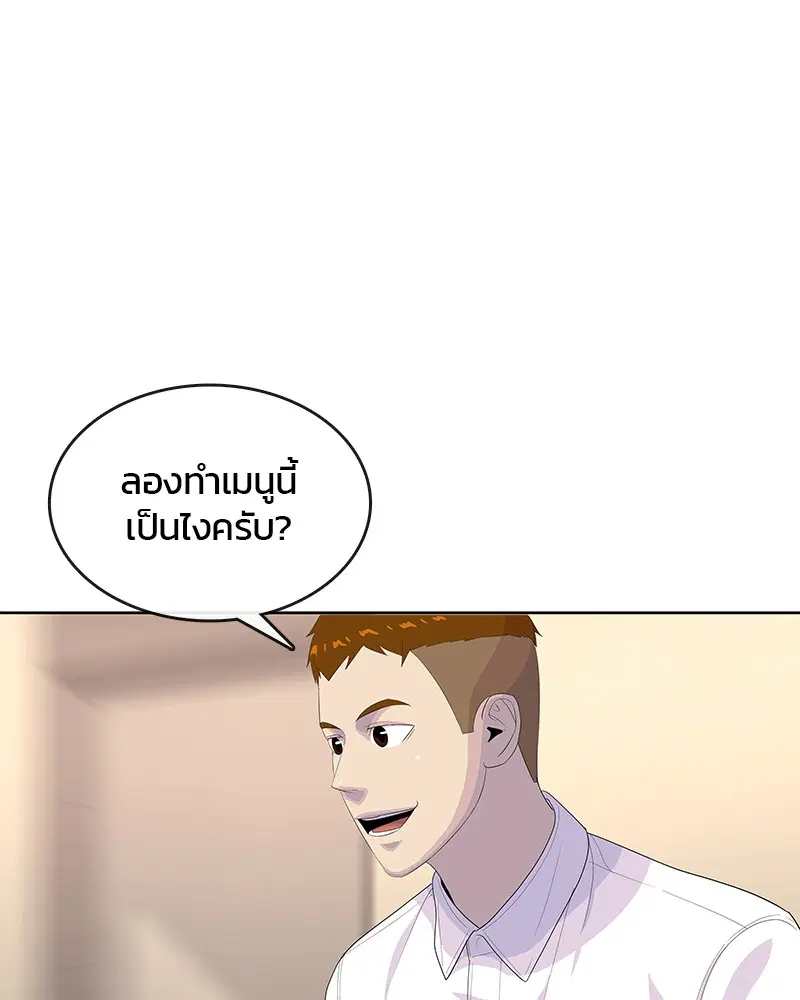 Kitchen Soldier ตอนที่ 164 หน้า 53