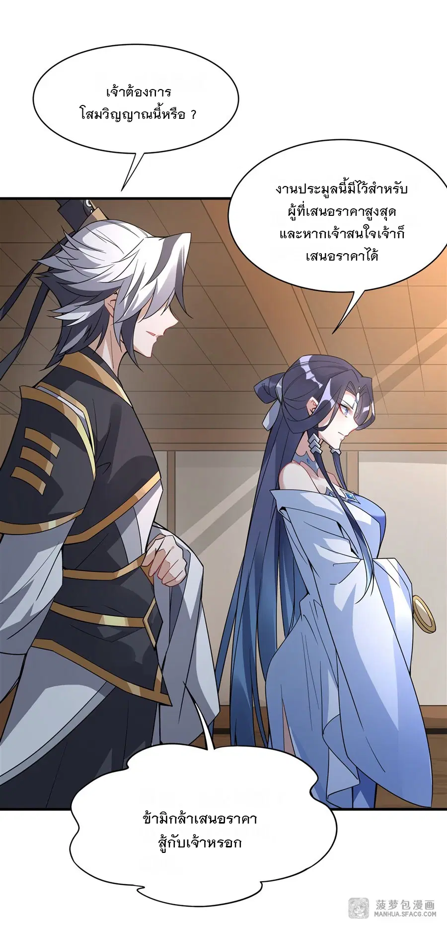My Female Disciples are all Future Masters of the Heavens ตอนที่ 43 หน้า 51