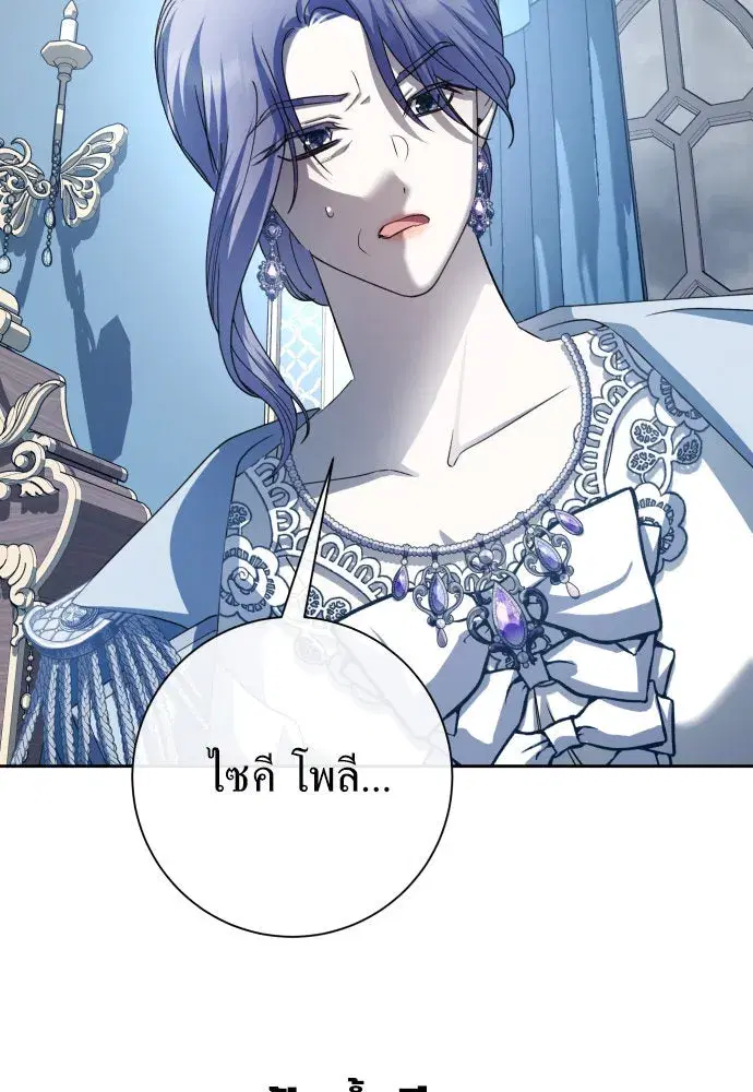 Your Throne ตอนที่ 184 หน้า 49