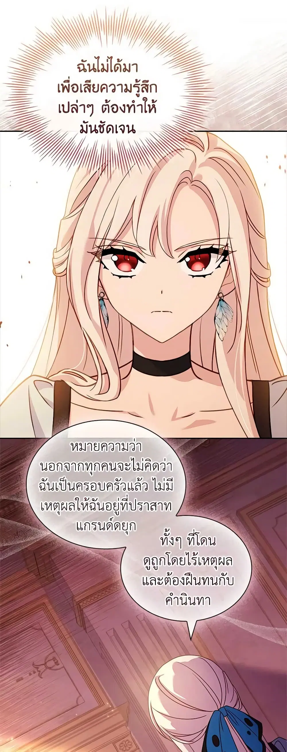 The Lady Needs a Break ตอนที่ 85 หน้า 37