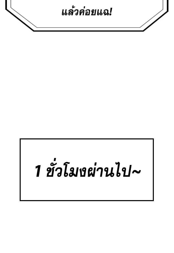True Education ตอนที่ 154 หน้า 87