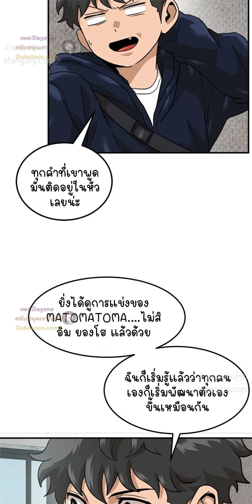Double Click ตอนที่ 174 หน้า 8