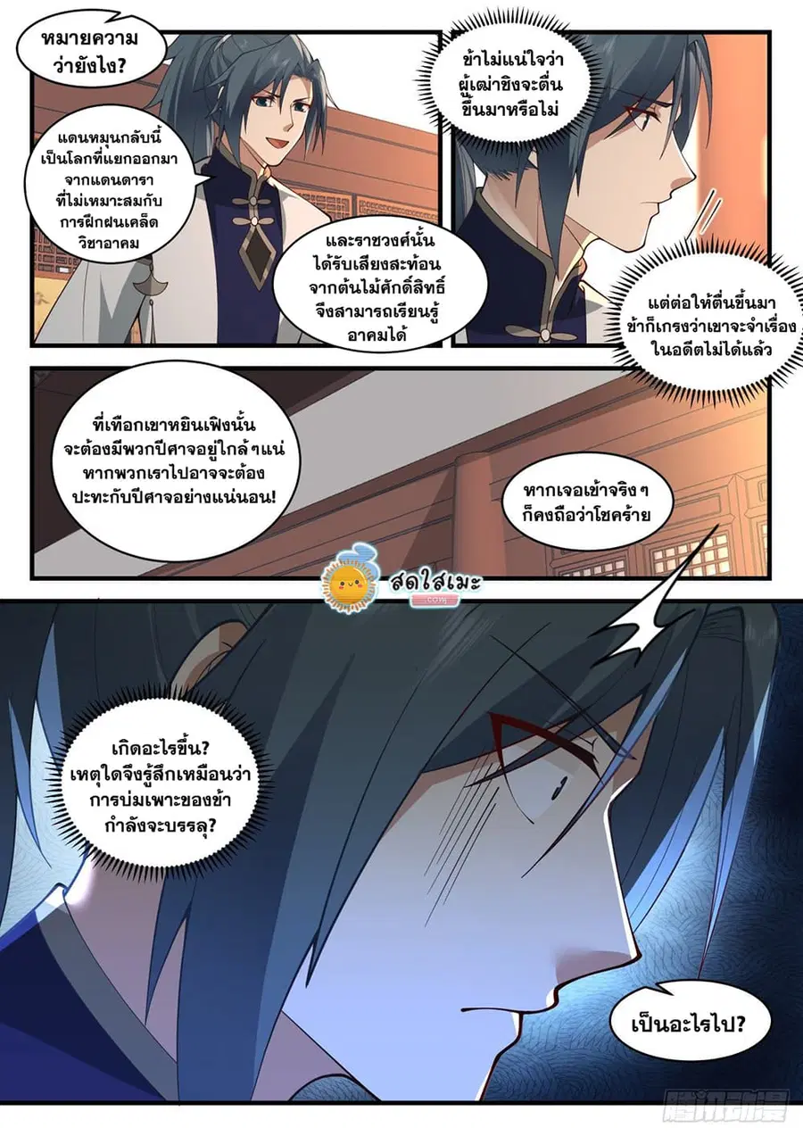 Martial Peak ตอนที่ 2099 หน้า 10