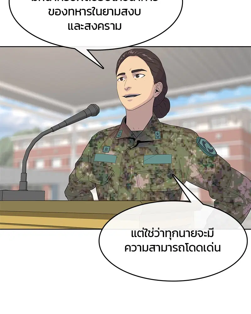 Kitchen Soldier ตอนที่ 133 หน้า 31