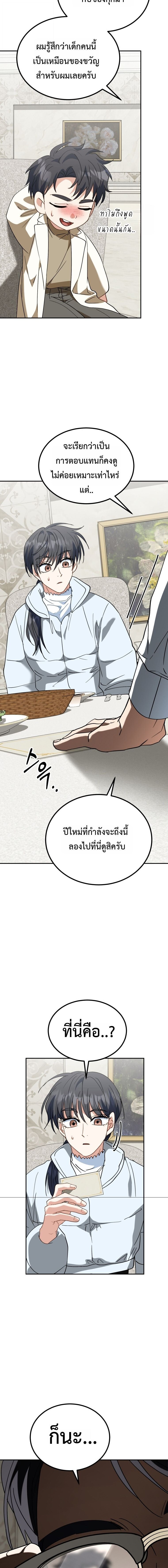 I Will Raise This Family to Greatness ซีอีโอกตัญญูจะกอบกู้ครอบครัวนี้เอง! ตอนที่ 55 หน้า 21