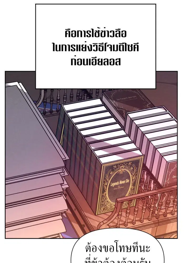 Your Throne ตอนที่ 50 หน้า 20