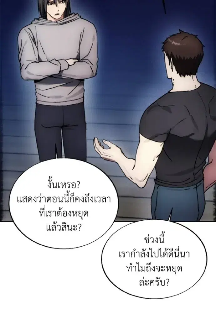 How to Live as a Villain ตอนที่ 153 หน้า 64