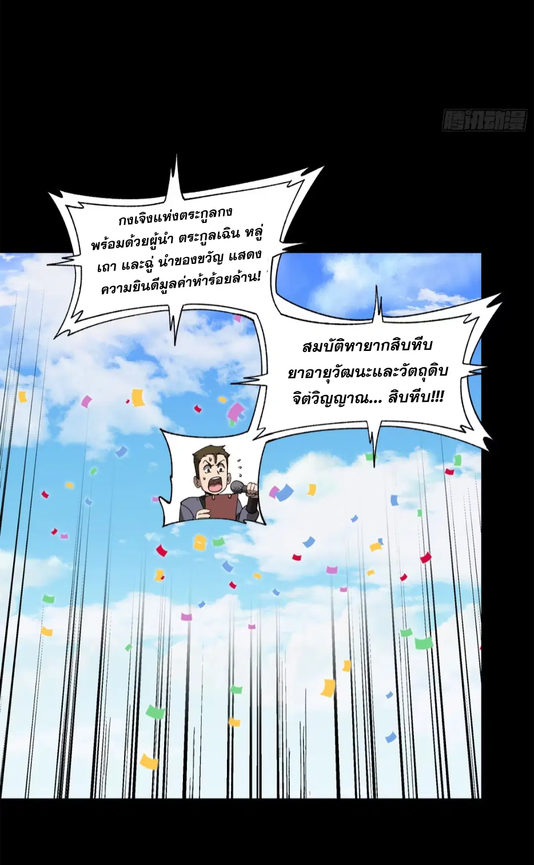 Legend of Star General ตอนที่ 227 หน้า 78