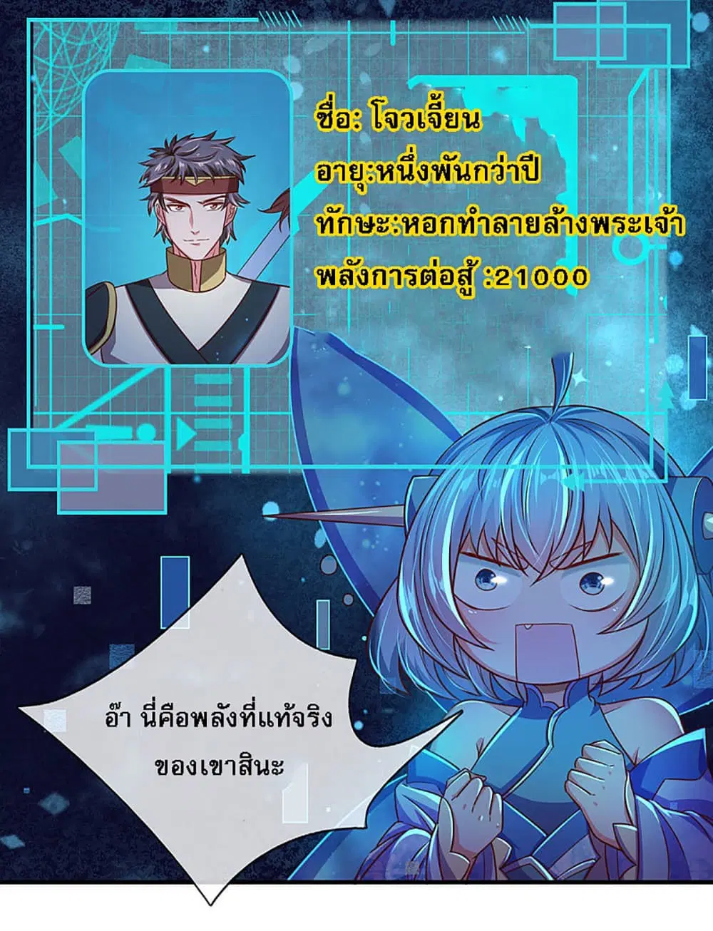 Ultimate Demon King System ตอนที่ 16 หน้า 12