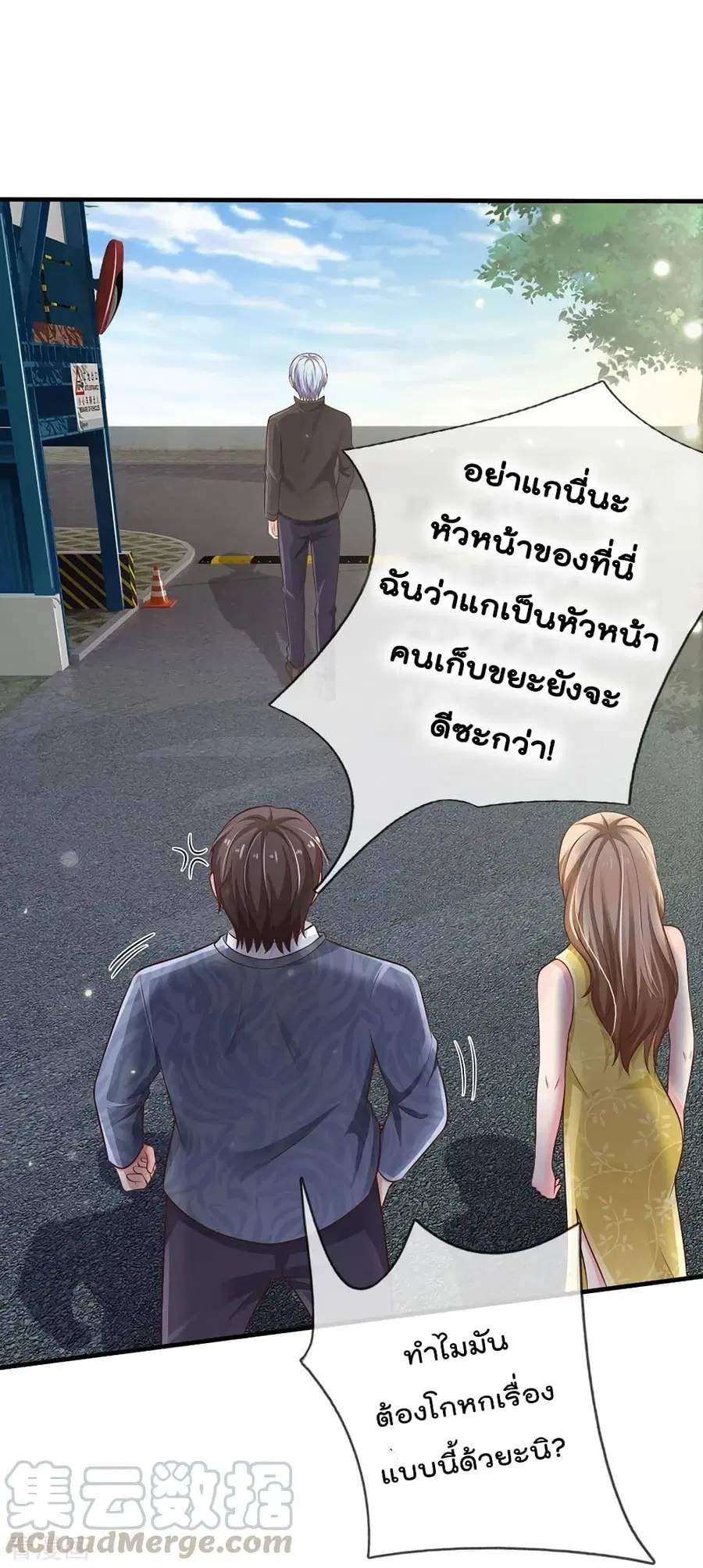 I’m the Great Immortal ตอนที่ 101 หน้า 14