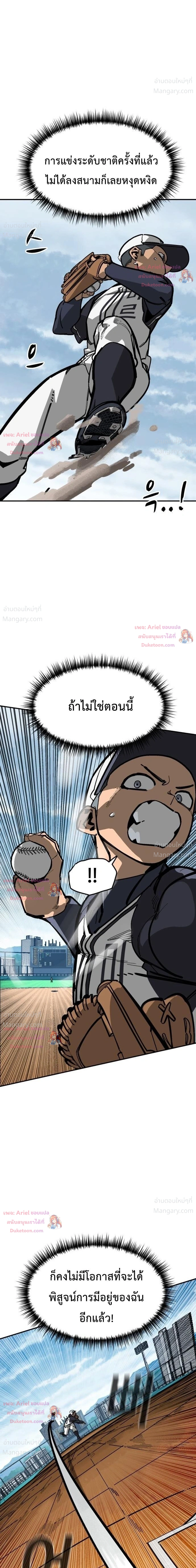 Winning Shot! – ลูกสู่ฝัน! ตอนที่ 139 หน้า 16