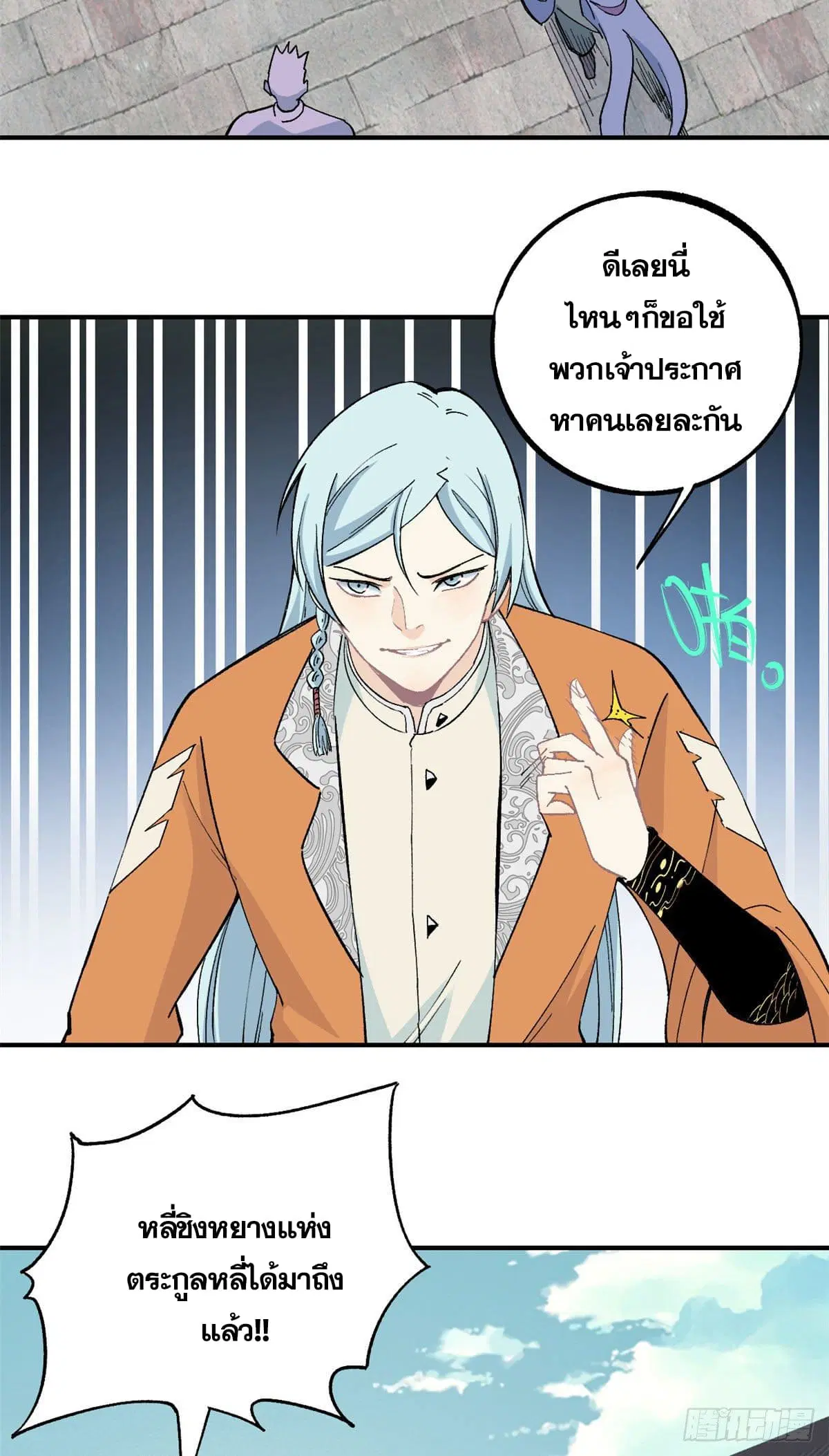 All Hail the Sect Leader ตอนที่ 7 หน้า 15