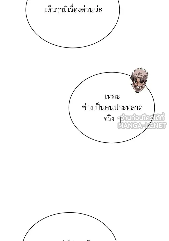 The Lazy Lord Masters the Sword ตอนที่ 131 หน้า 51