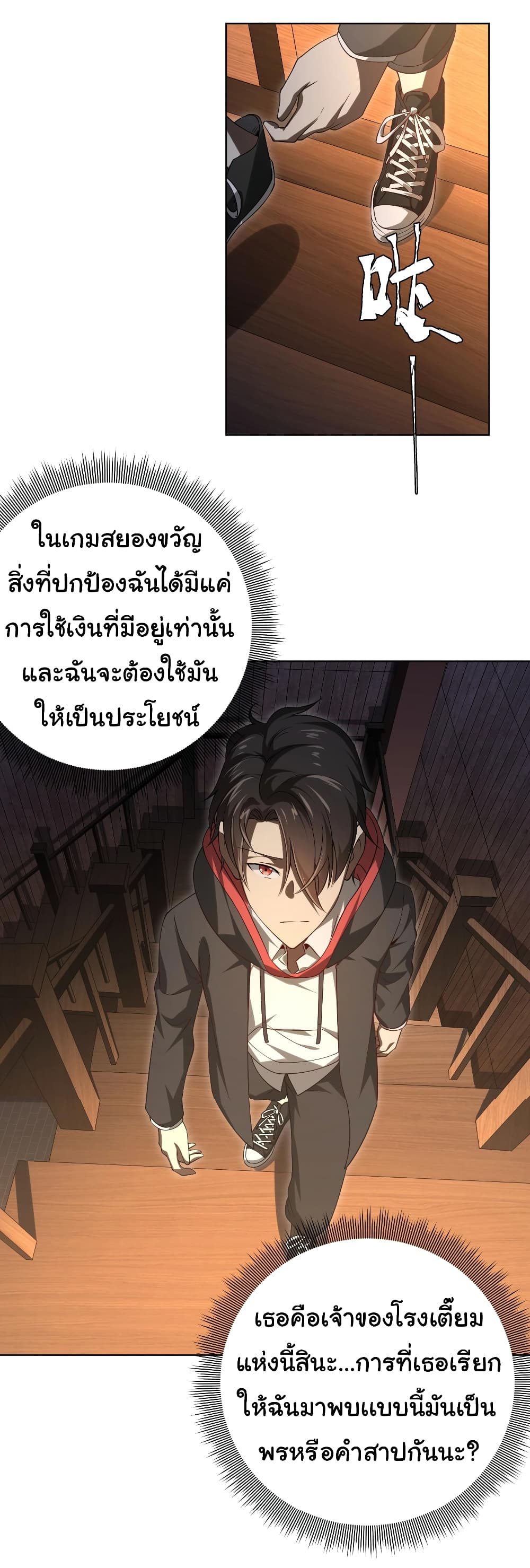 Start with Trillions of Coins ตอนที่ 8 หน้า 19