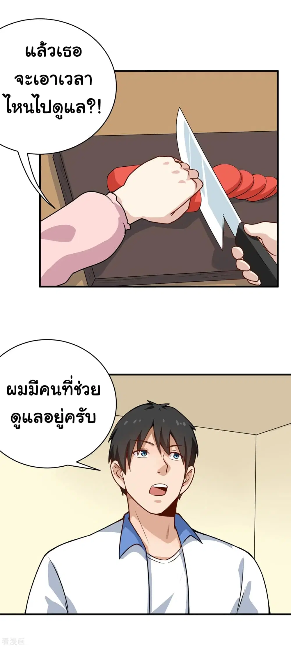 School Flower Master ตอนที่ 147 หน้า 10