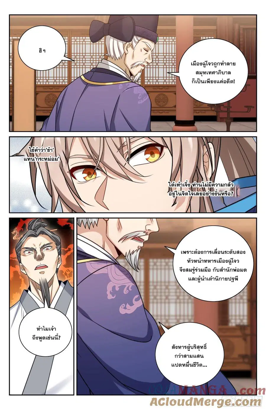 Nightwatcher ตอนที่ 466 หน้า 18