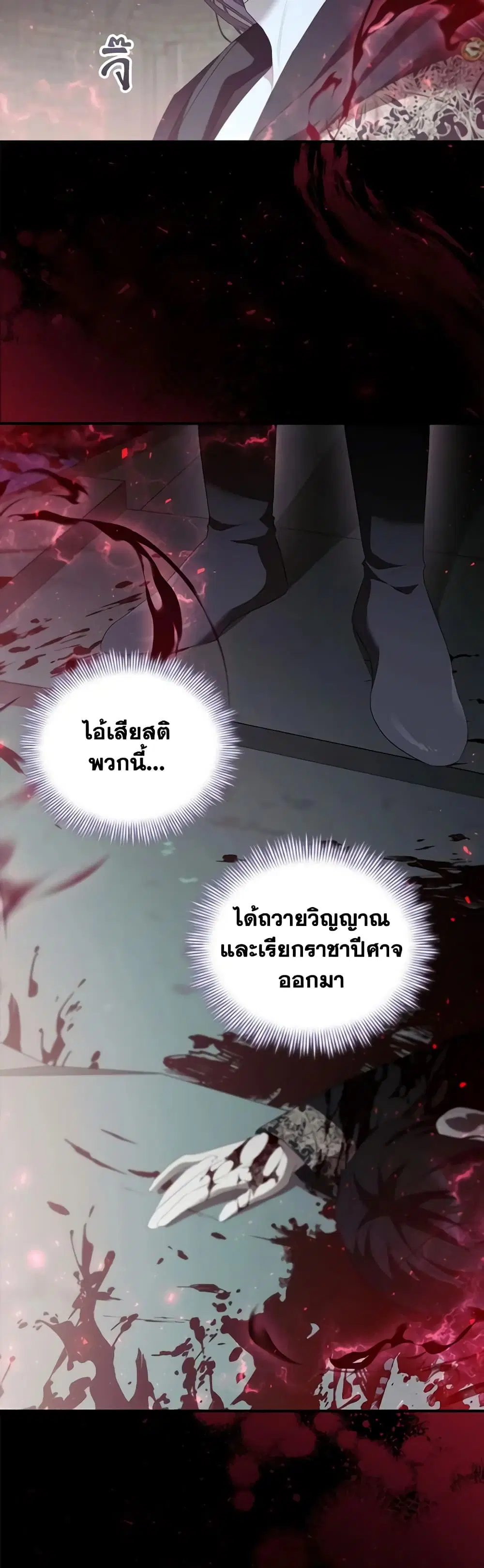The Beloved Little Princess ตอนที่ 160 หน้า 25