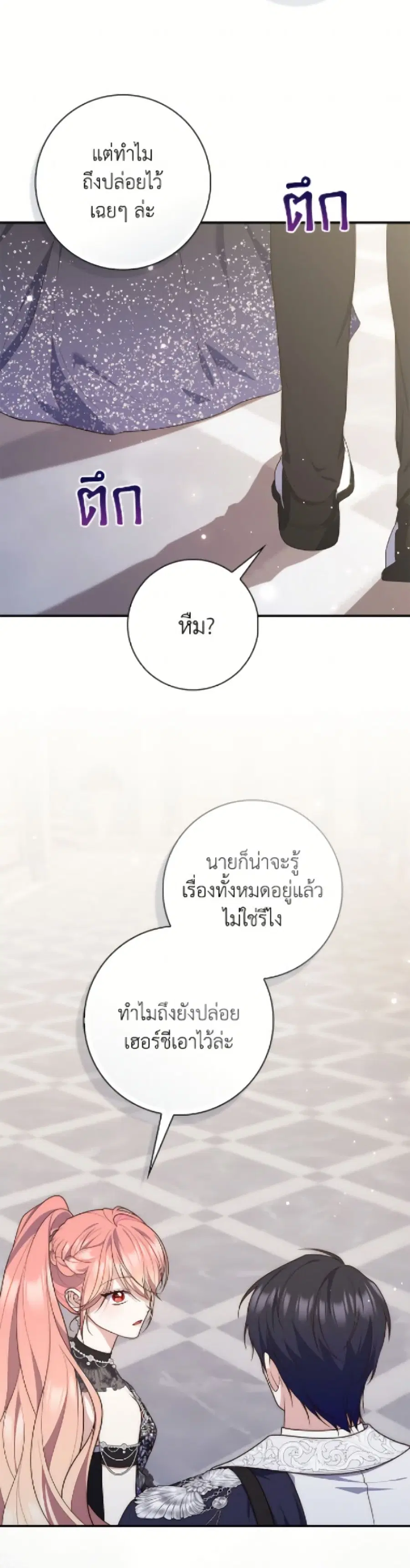 Fortune-Telling Lady ตอนที่ 115 หน้า 37