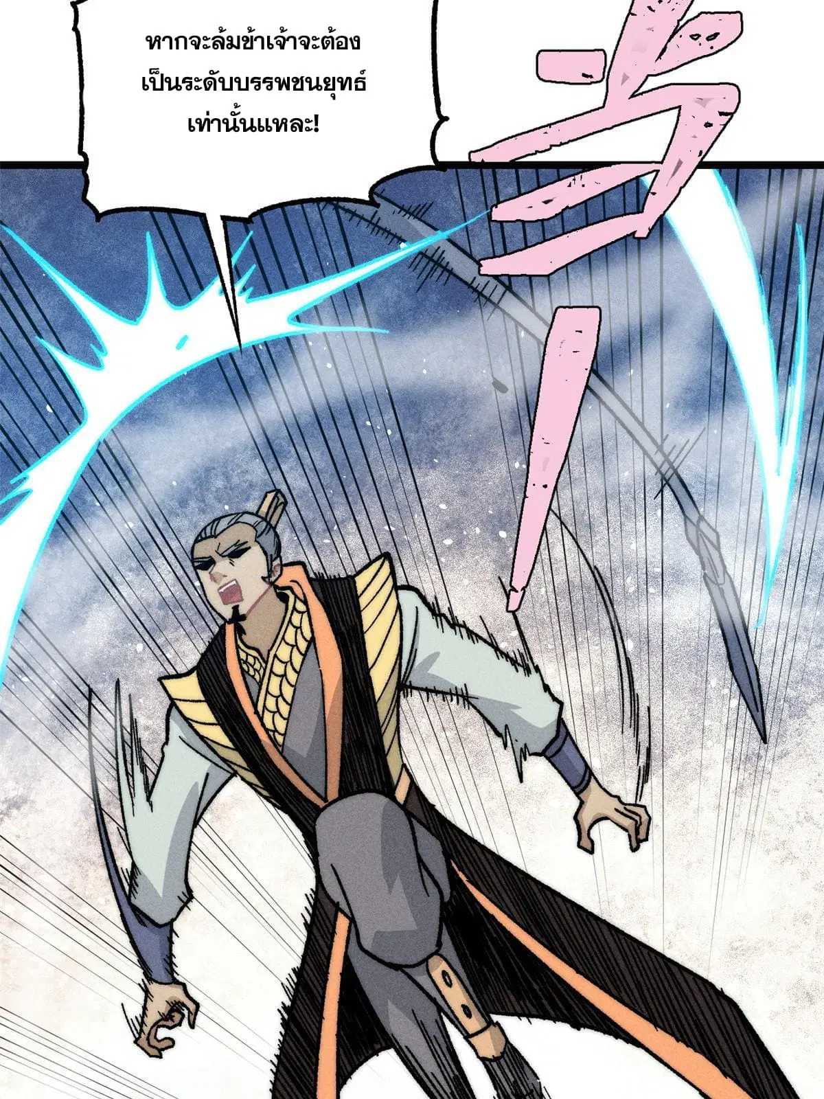 All Hail the Sect Leader ตอนที่ 198 หน้า 43