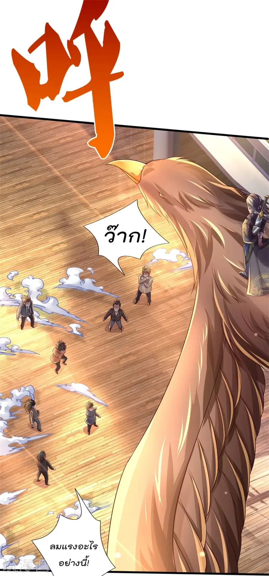 I’m the Great Immortal ตอนที่ 298 หน้า 25
