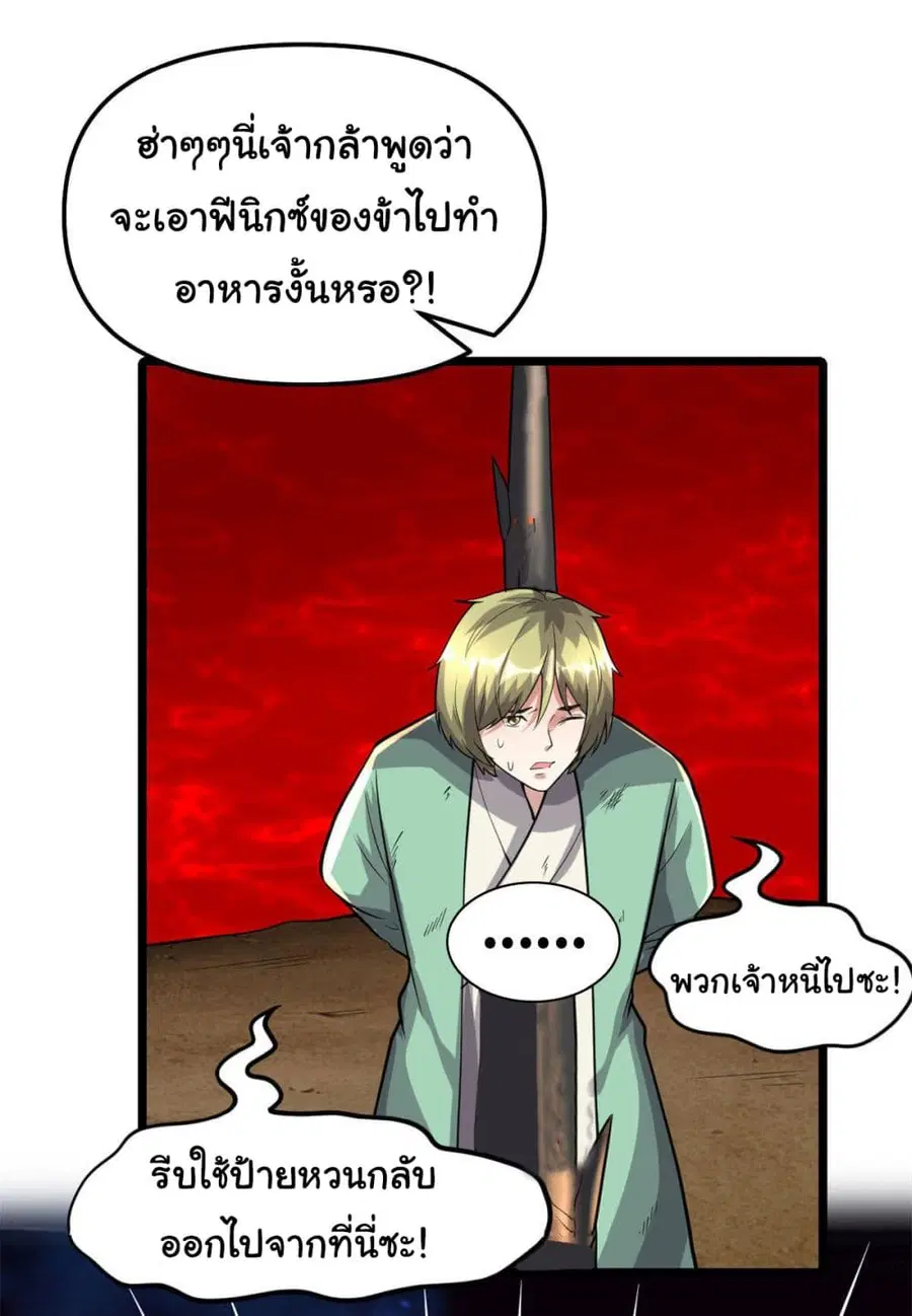 I might be A Fake Fairy ตอนที่ 254 หน้า 17