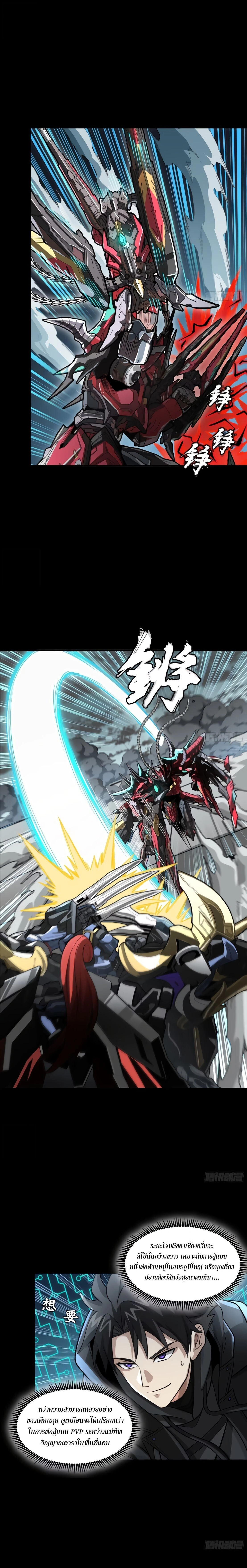 Legend of Star General ตอนที่ 370 หน้า 12