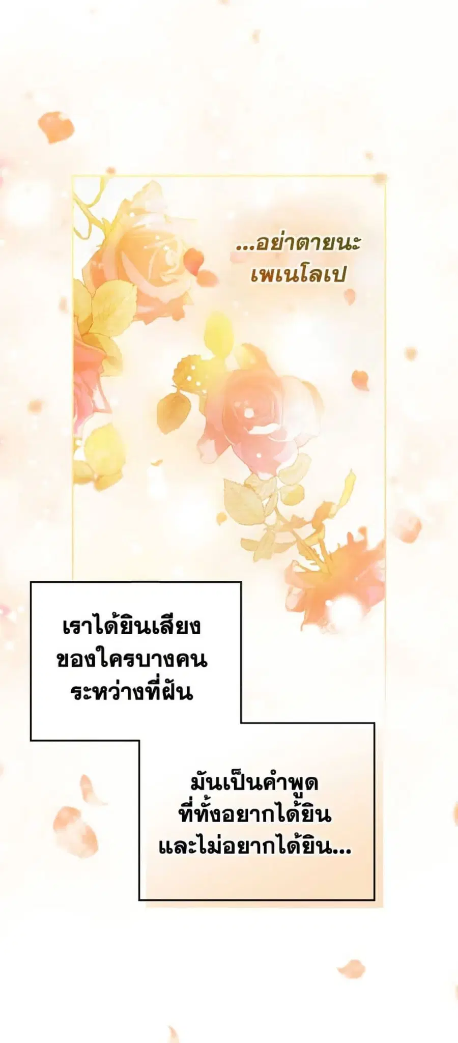 Death Is The Only Ending For The Villainess ตอนที่ 164 หน้า 10