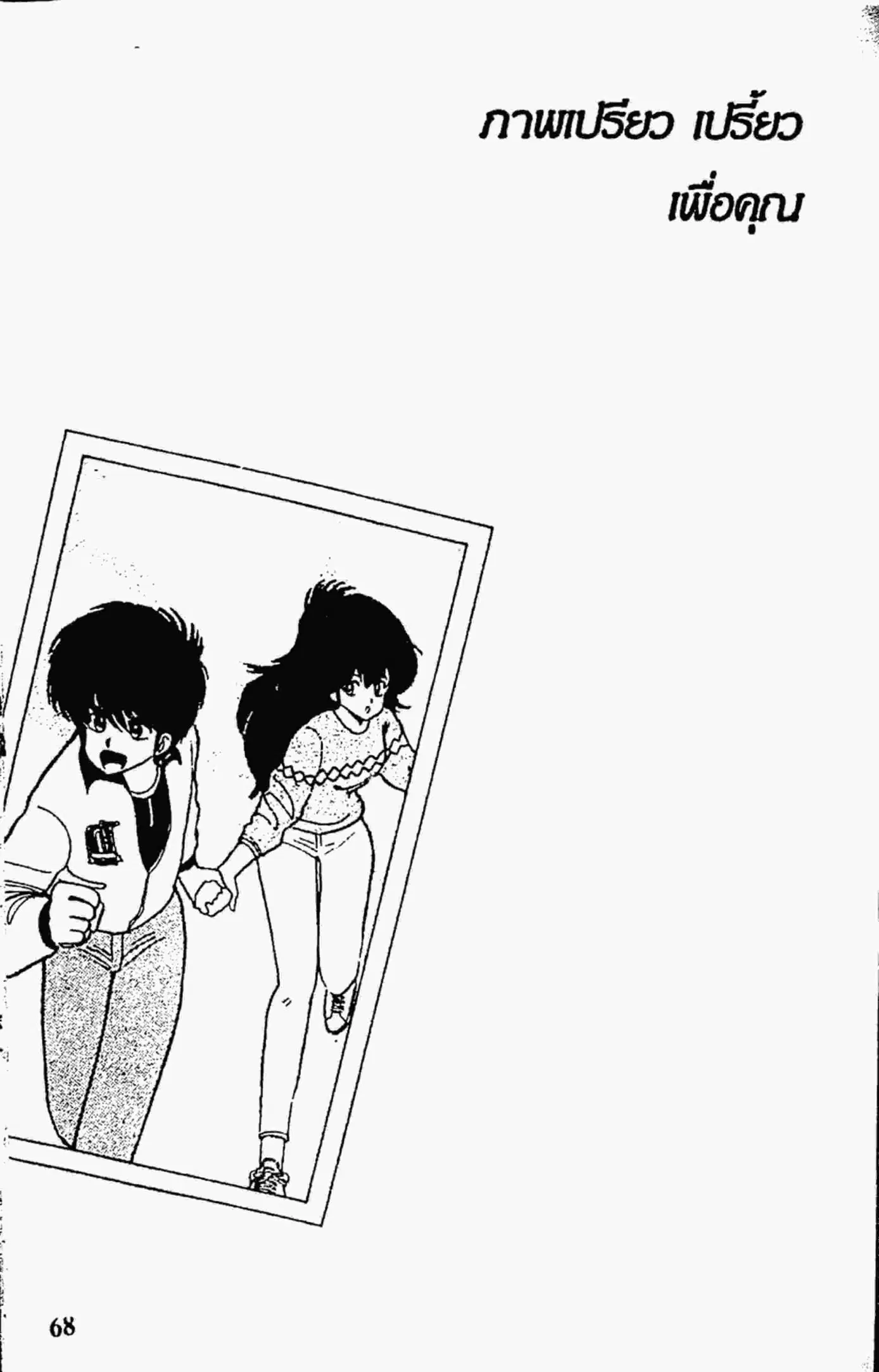 Kimagure Orange☆Road ตอนที่ 45 หน้า 21