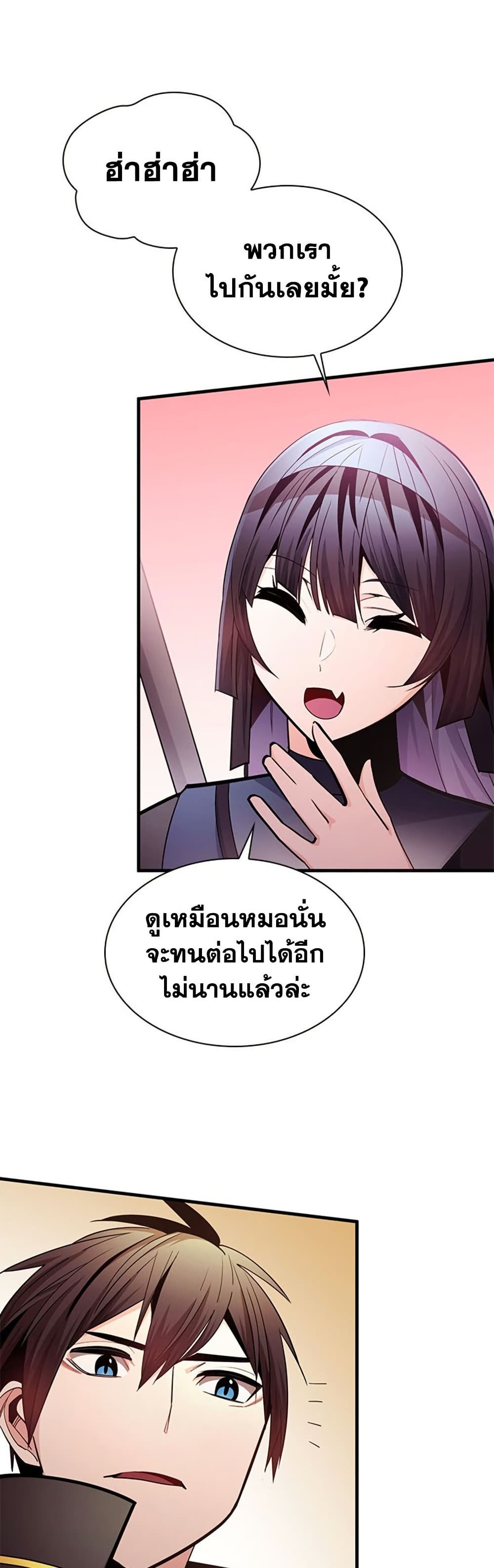 The Tutorial is Too Hard โลกฝึกสอนสุดโหดร้าย ตอนที่ 255 หน้า 9