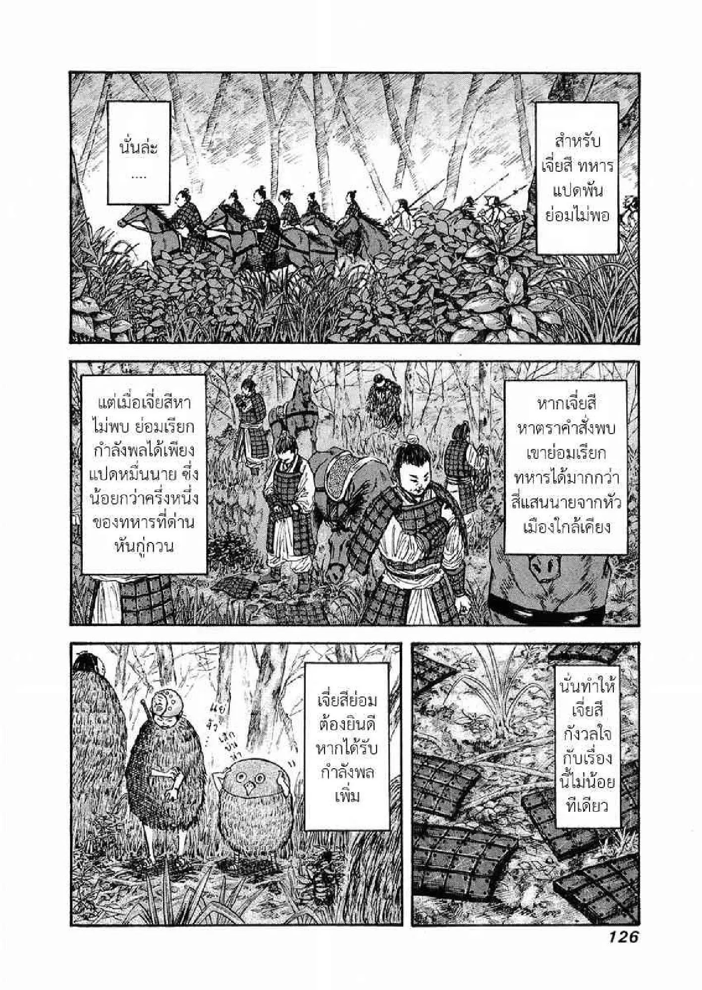 Kingdom ตอนที่ 26 หน้า 8