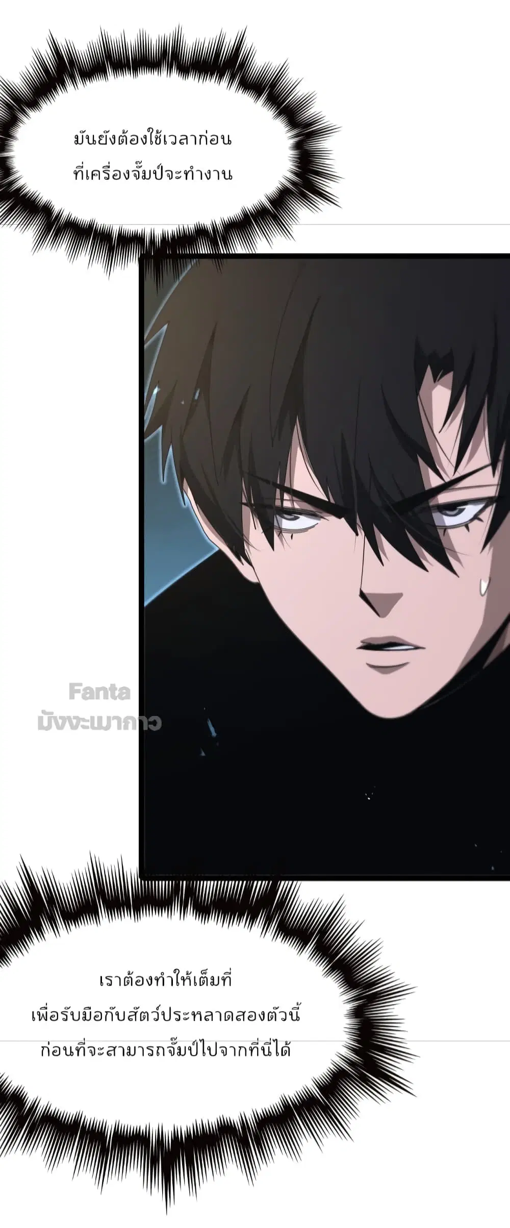 World’s Apocalypse Online ตอนที่ 158 หน้า 41