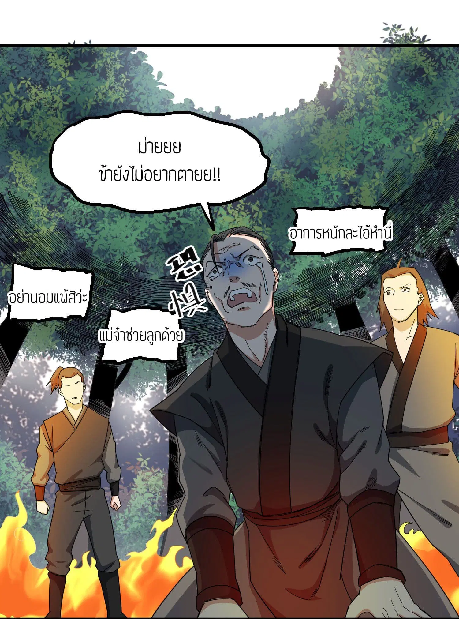 Super Warrior in Another World ตอนที่ 43 หน้า 25