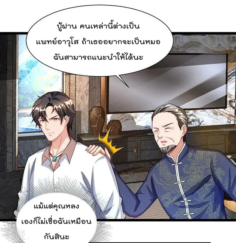 Rebirth Abandoned Less Return ตอนที่ 26 หน้า 24