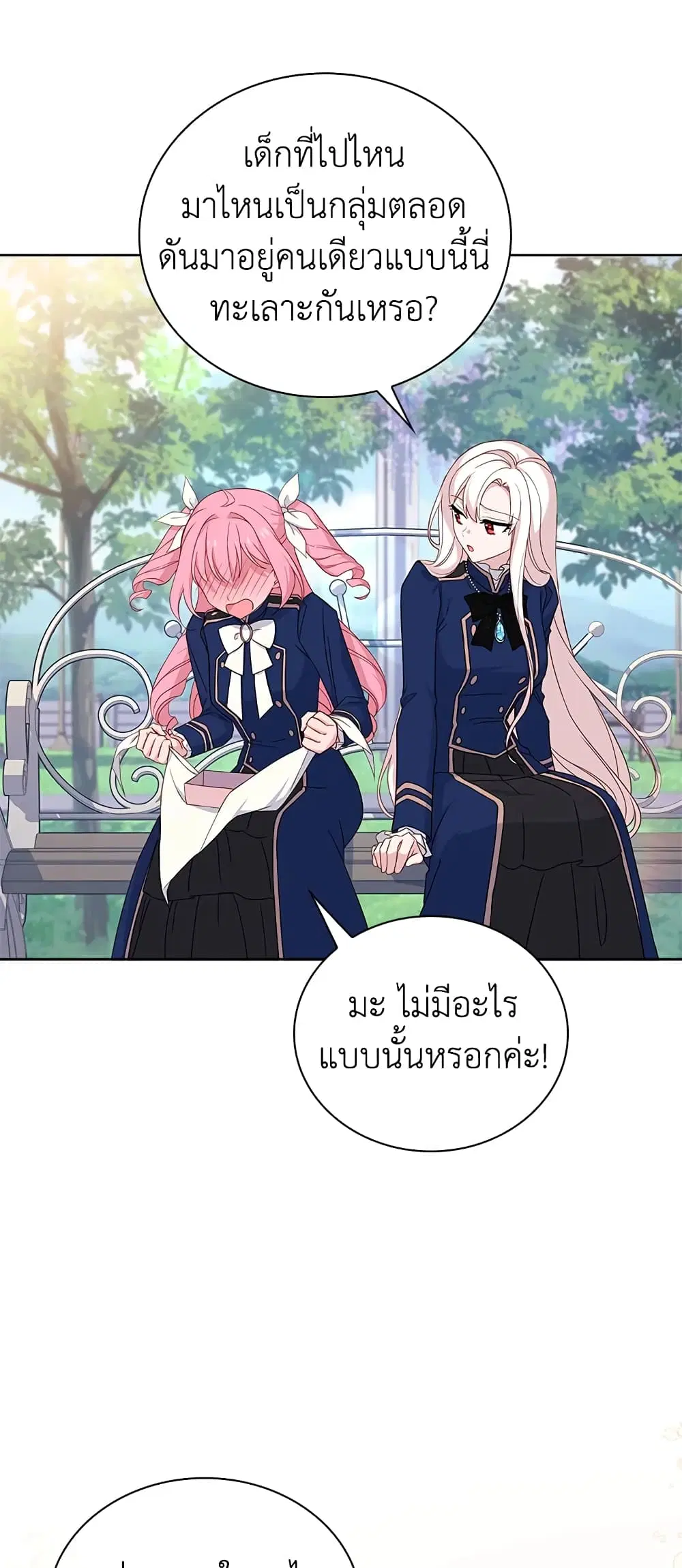 The Lady Needs a Break ตอนที่ 51 หน้า 33