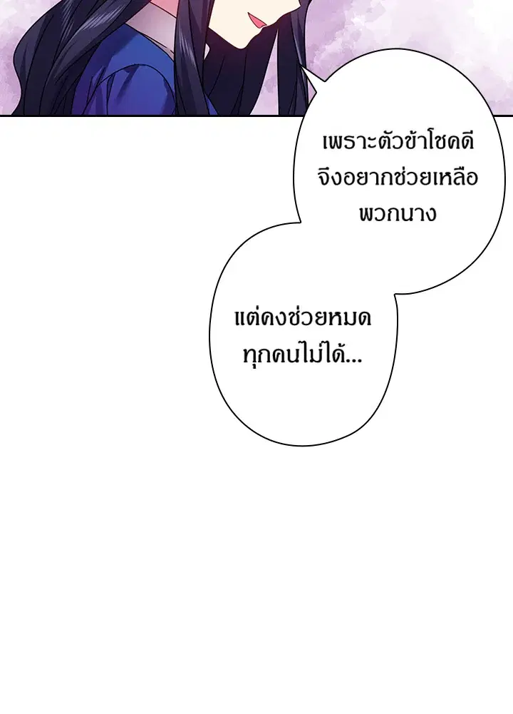Satan’s Bride ตอนที่ 128 หน้า 48