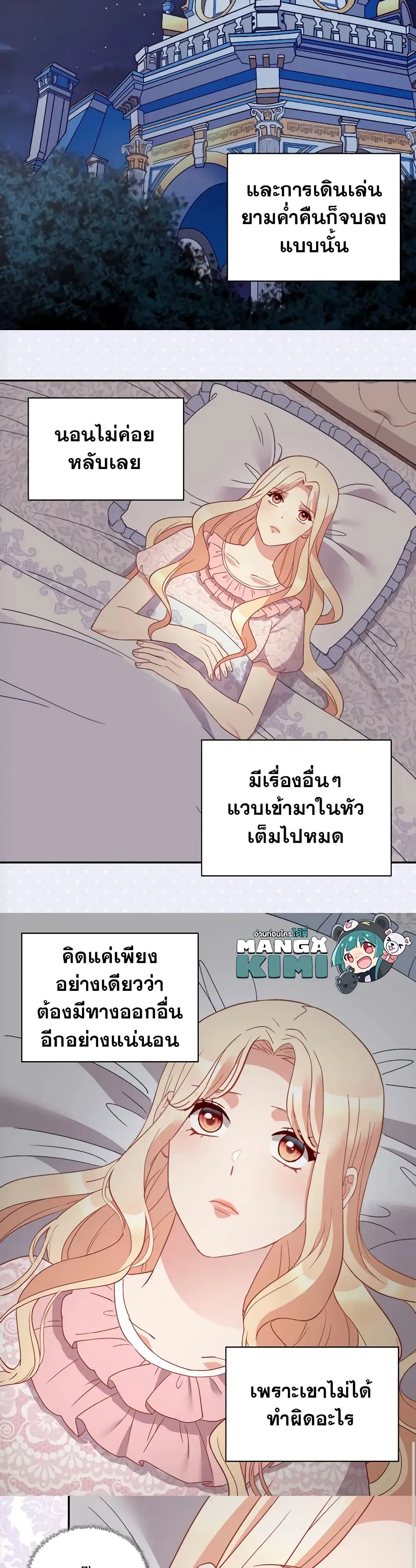 What It Takes to be a Villainess ตอนที่ 124 หน้า 11