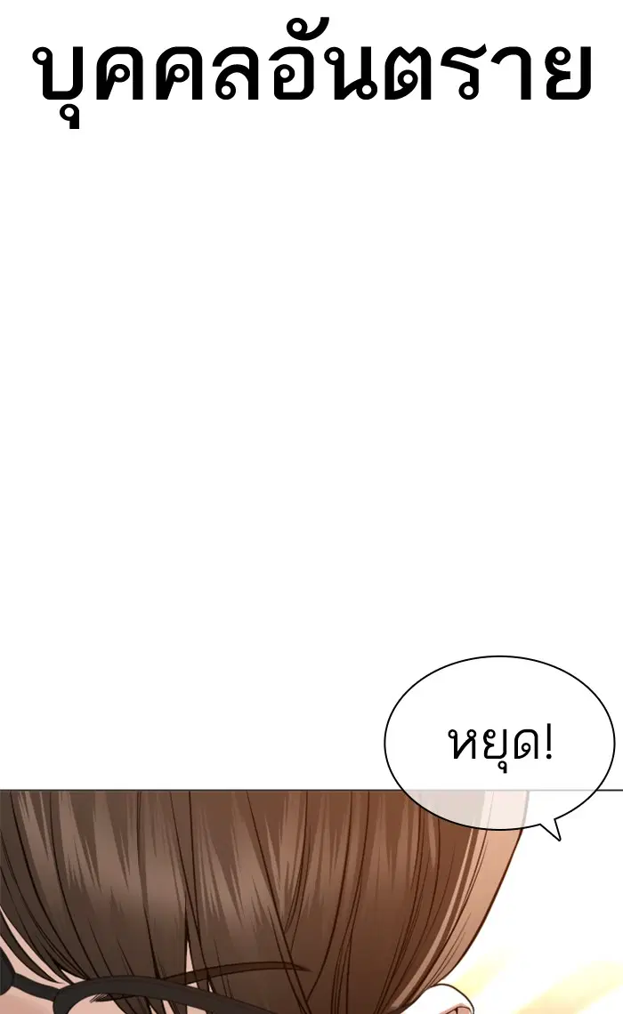 How to Fight ตอนที่ 153 หน้า 116