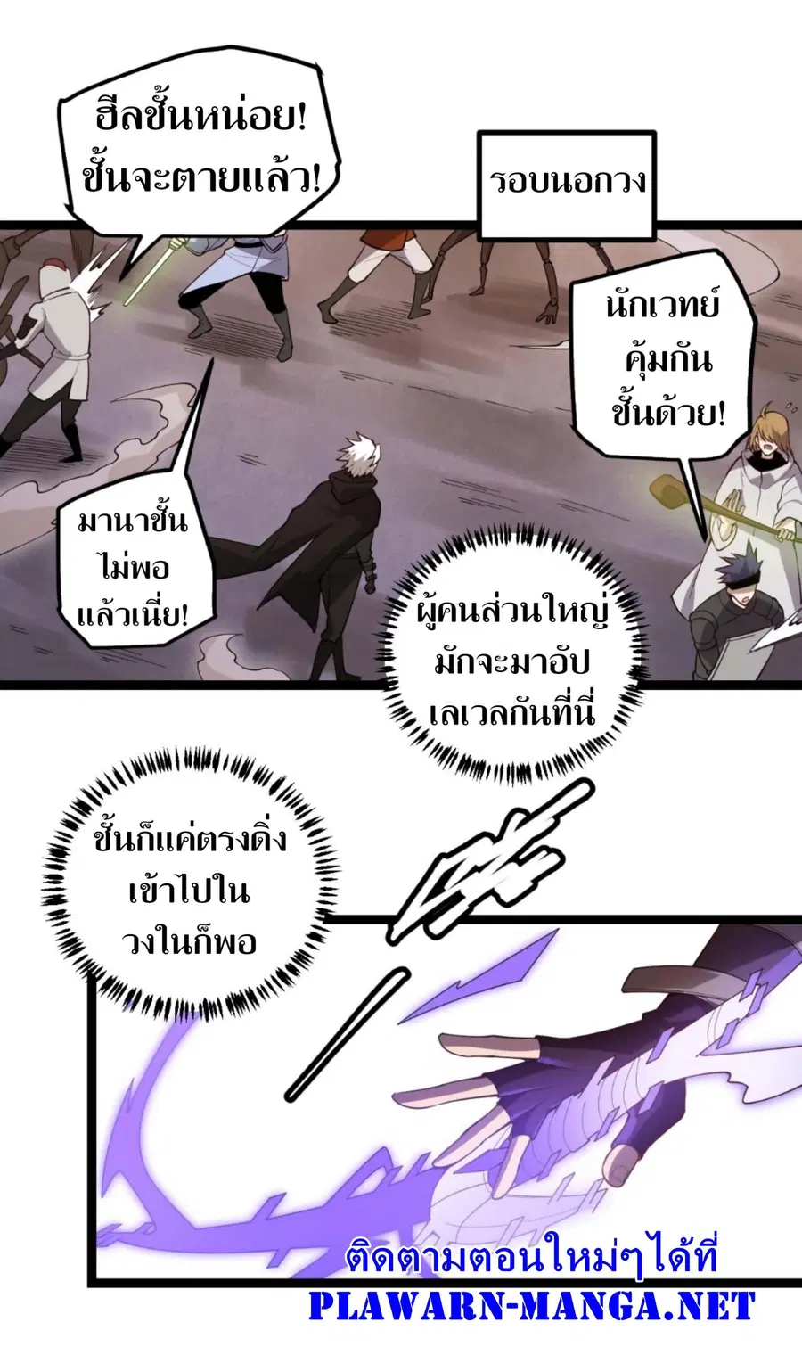 The Game That I Came From ตอนที่ 6 หน้า 35